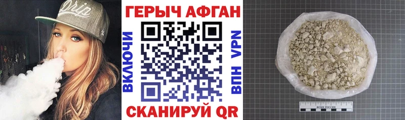 ГЕРОИН Афган  где купить наркоту  Новосокольники 